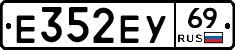 Е352ЕУ69 - 