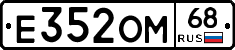 Е352ОМ68 - 
