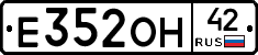 Е352ОН42 - 