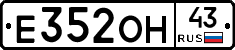 Е352ОН43 - 