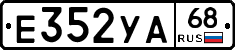 Е352УА68 - 