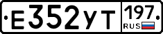 Е352УТ197 - 