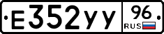 Е352УУ96 - 