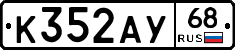 К352АУ68 - 