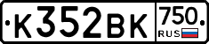 К352ВК750 - 