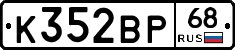 К352ВР68 - 