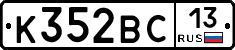 К352ВС13 - 