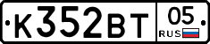 К352ВТ05 - 