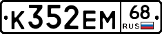 К352ЕМ68 - 