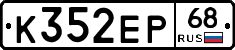 К352ЕР68 - 
