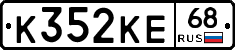 К352КЕ68 - 