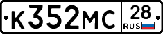 К352МС28 - 
