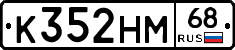 К352НМ68 - 