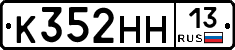К352НН13 - 