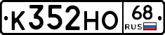 К352НО68 - 