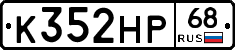 К352НР68 - 