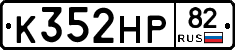 К352НР82 - 