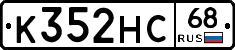 К352НС68 - 
