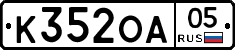К352ОА05 - 