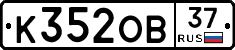 К352ОВ37 - 