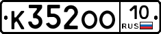К352ОО10 - 