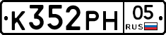 К352РН05 - 