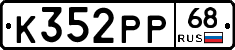 К352РР68 - 