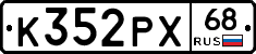 К352РХ68 - 