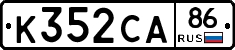 К352СА86 - 