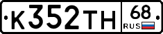 К352ТН68 - 
