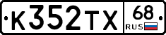 К352ТХ68 - 