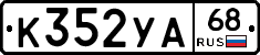 К352УА68 - 