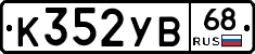 К352УВ68 - 