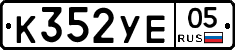 К352УЕ05 - 