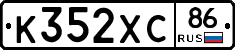 К352ХС86 - 