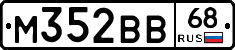 М352ВВ68 - 