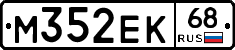 М352ЕК68 - 