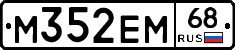 М352ЕМ68 - 