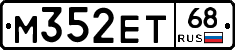 М352ЕТ68 - 