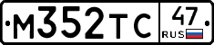 М352ТС47 - 