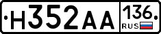 Н352АА136 - 