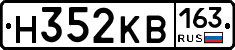 Н352КВ163 - 