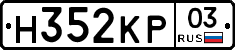Н352КР03 - 