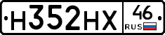 Н352НХ46 - 