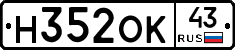Н352ОК43 - 