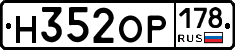 Н352ОР178 - 