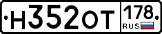 Н352ОТ178 - 