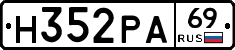 Н352РА69 - 