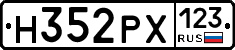 Н352РХ123 - 