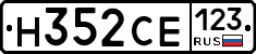 Н352СЕ123 - 